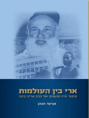 cover image of עולמות